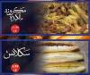 Kedba and Shawerma menu prices
